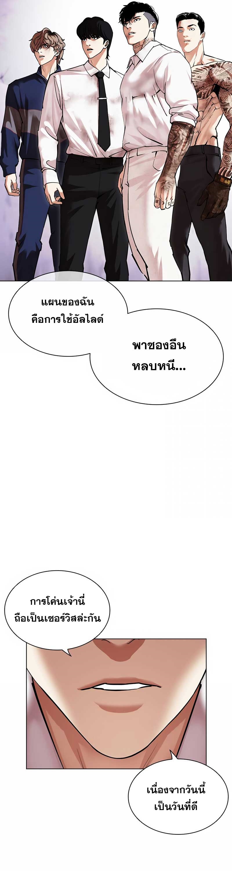 Lookism ตอนที่ 473 page 75