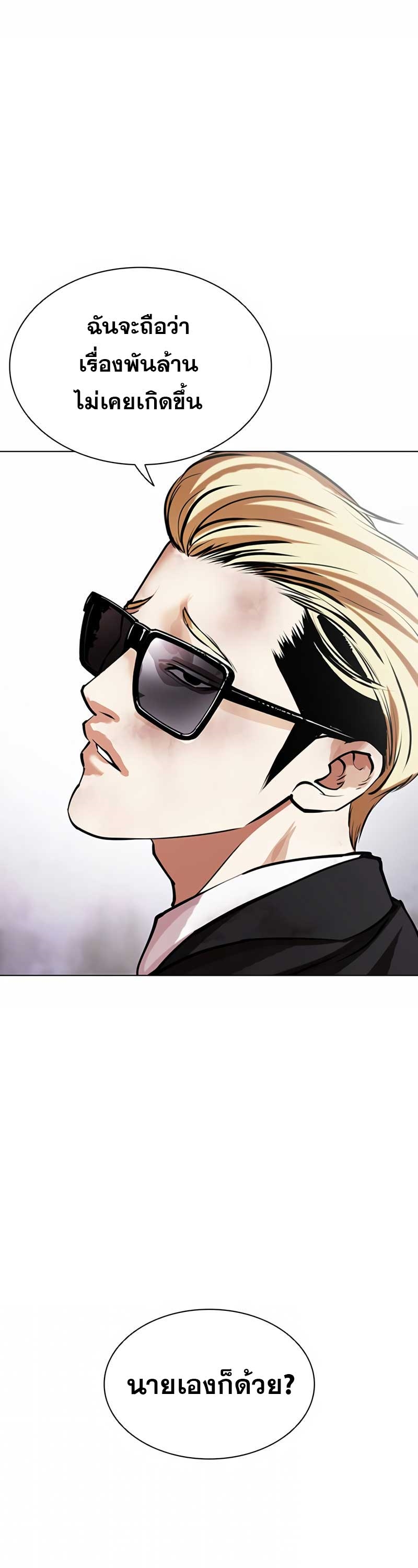 Lookism ตอนที่ 473 page 76