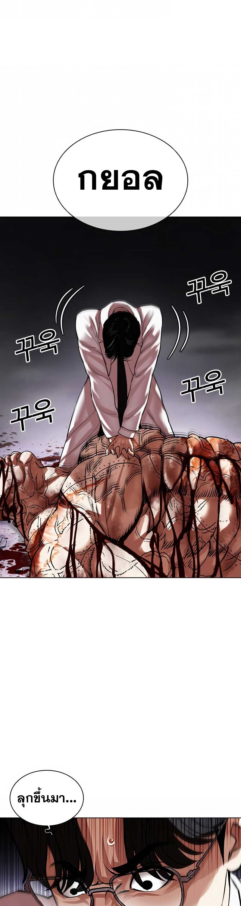 Lookism ตอนที่ 473 page 77