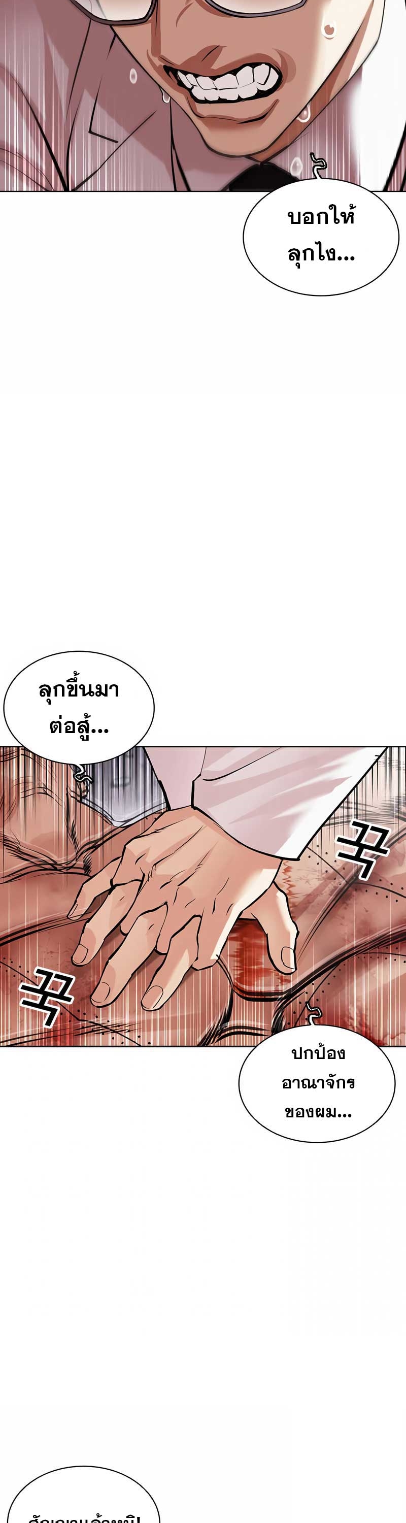 Lookism ตอนที่ 473 page 78