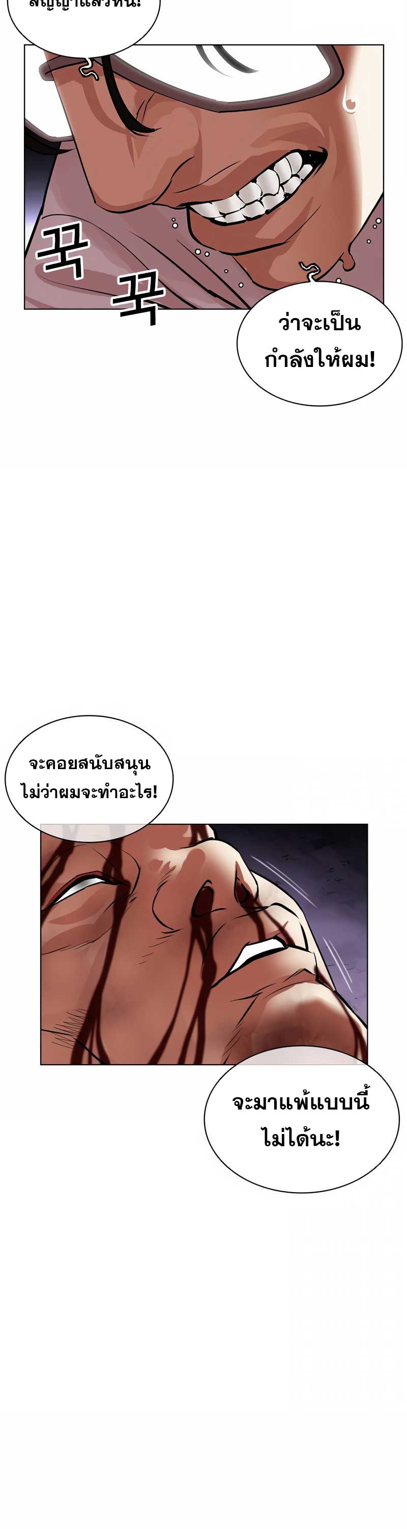 Lookism ตอนที่ 473 page 79