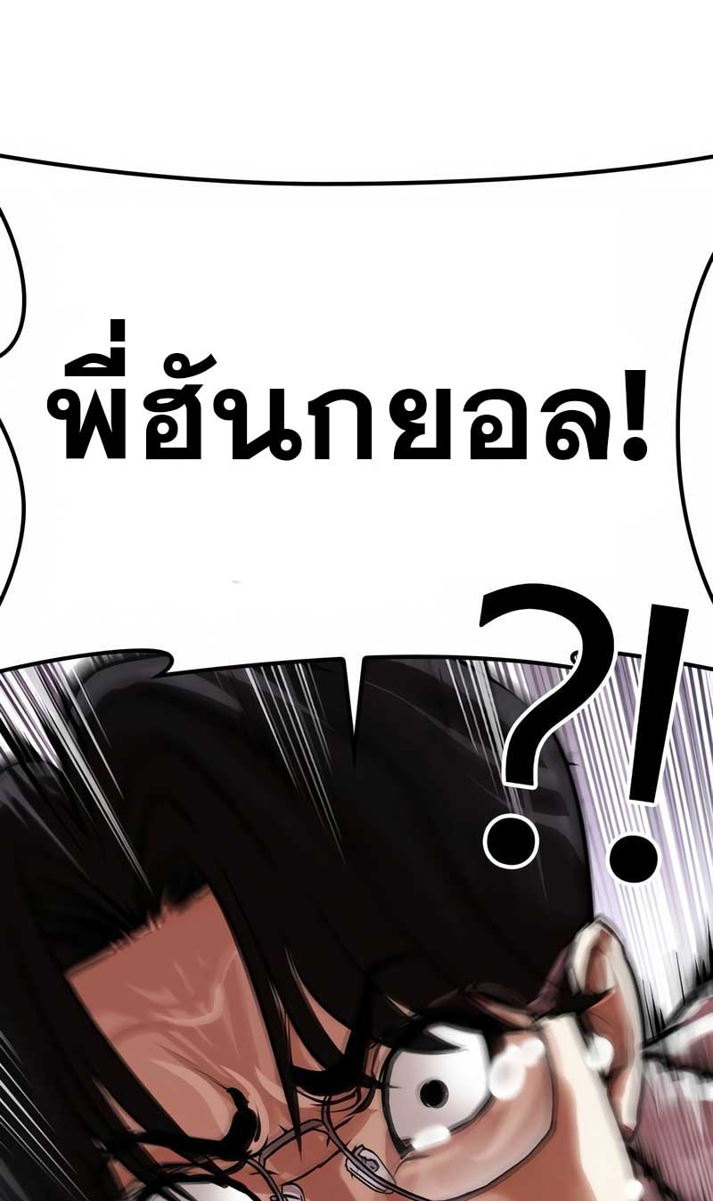 Lookism ตอนที่ 473 page 82