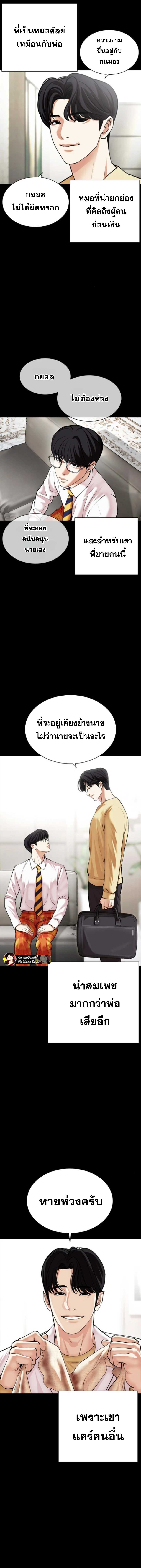 Lookism ตอนที่ 474 page 4