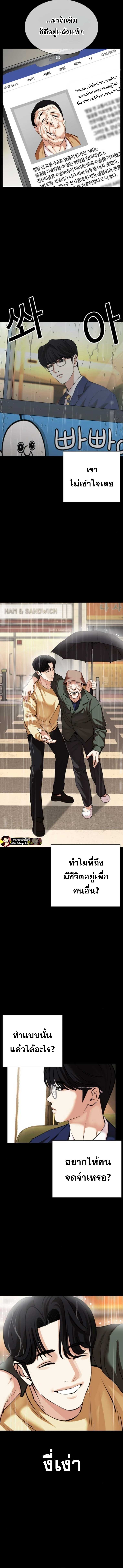 Lookism ตอนที่ 474 page 6