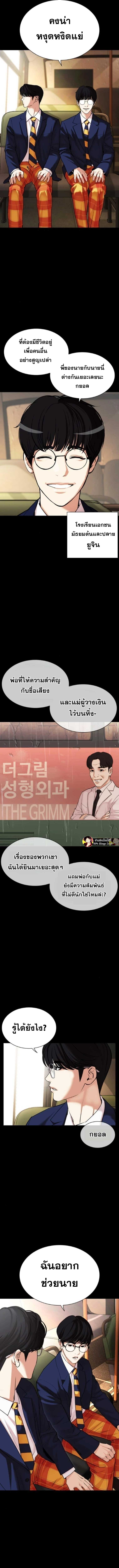 Lookism ตอนที่ 474 page 7