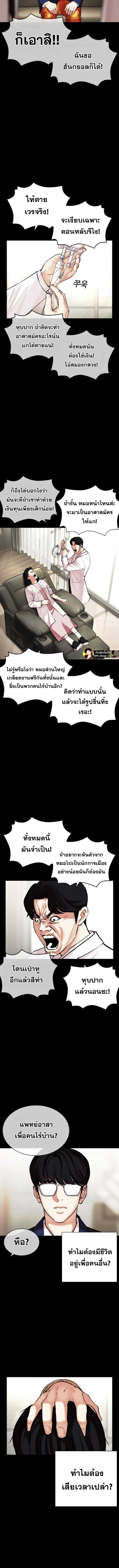 Lookism ตอนที่ 474 page 9