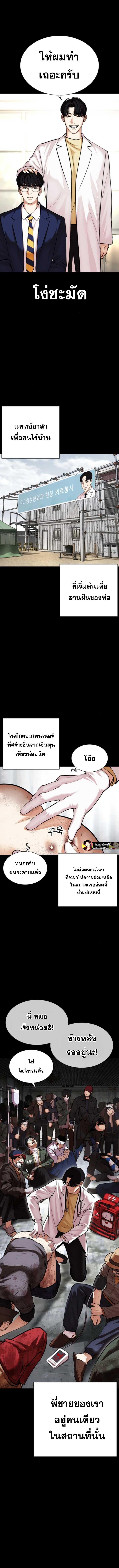 Lookism ตอนที่ 474 page 10