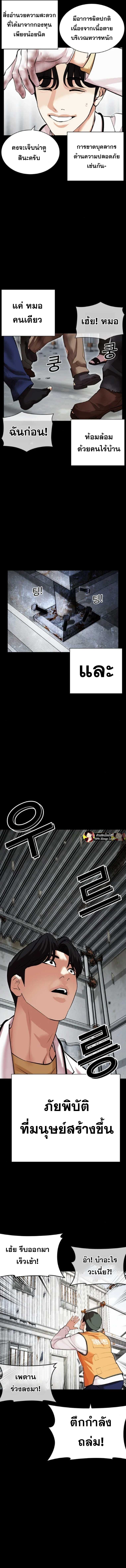 Lookism ตอนที่ 474 page 11