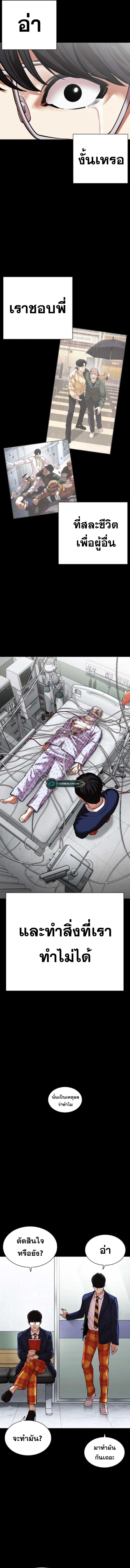 Lookism ตอนที่ 474 page 15