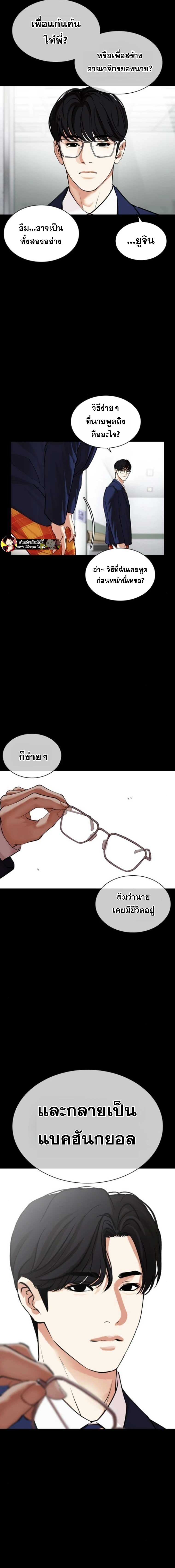 Lookism ตอนที่ 474 page 16