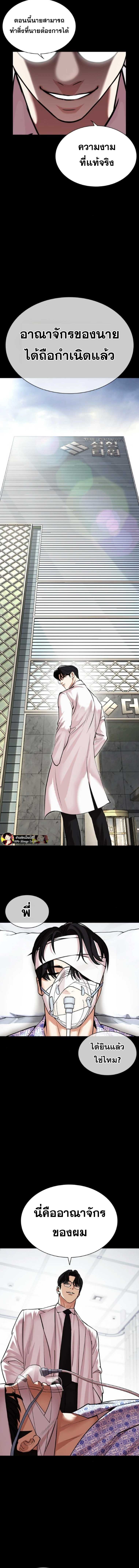 Lookism ตอนที่ 474 page 19