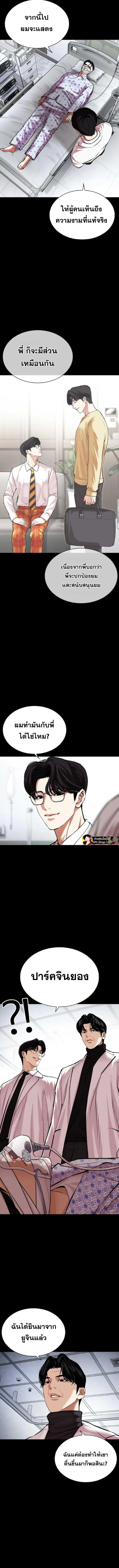 Lookism ตอนที่ 474 page 20