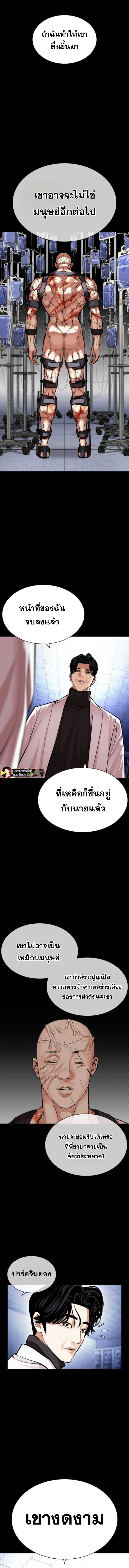 Lookism ตอนที่ 474 page 21