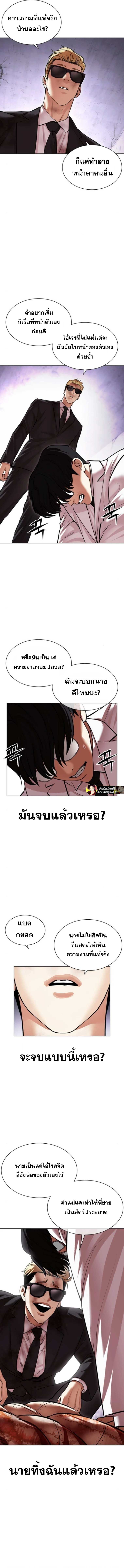 Lookism ตอนที่ 474 page 23