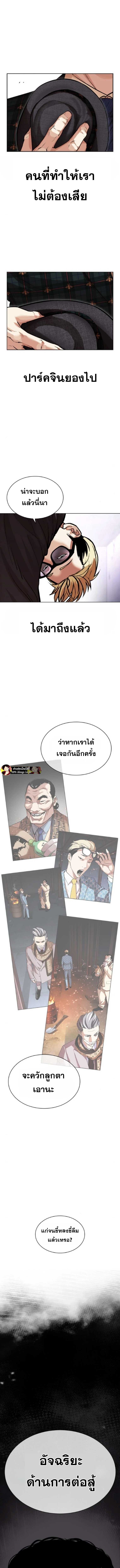 Lookism ตอนที่ 474 page 26