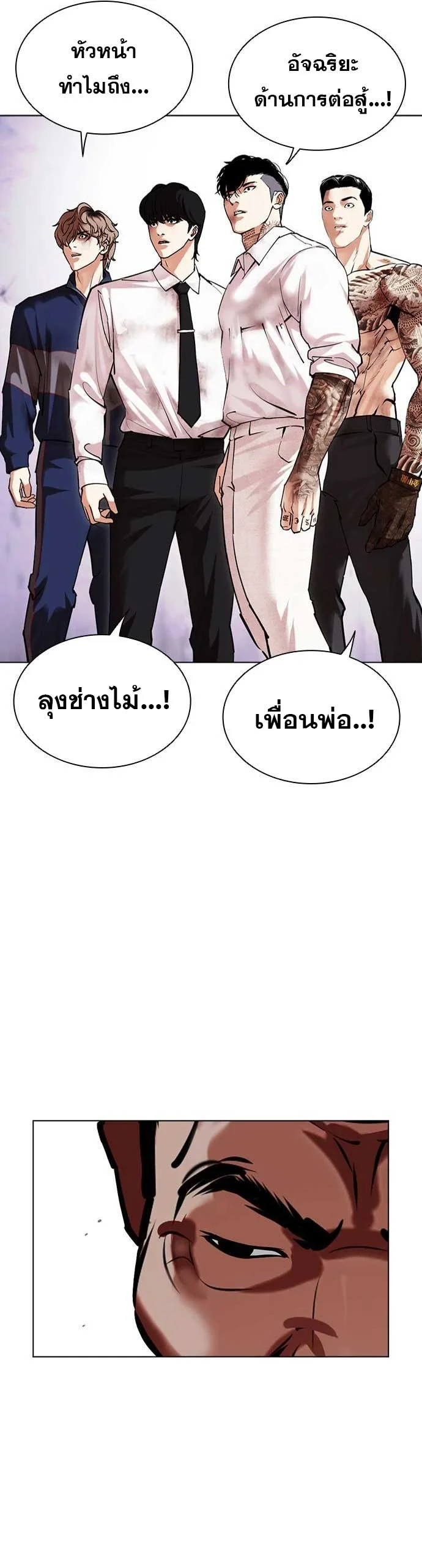 Lookism ตอนที่ 475 page 3
