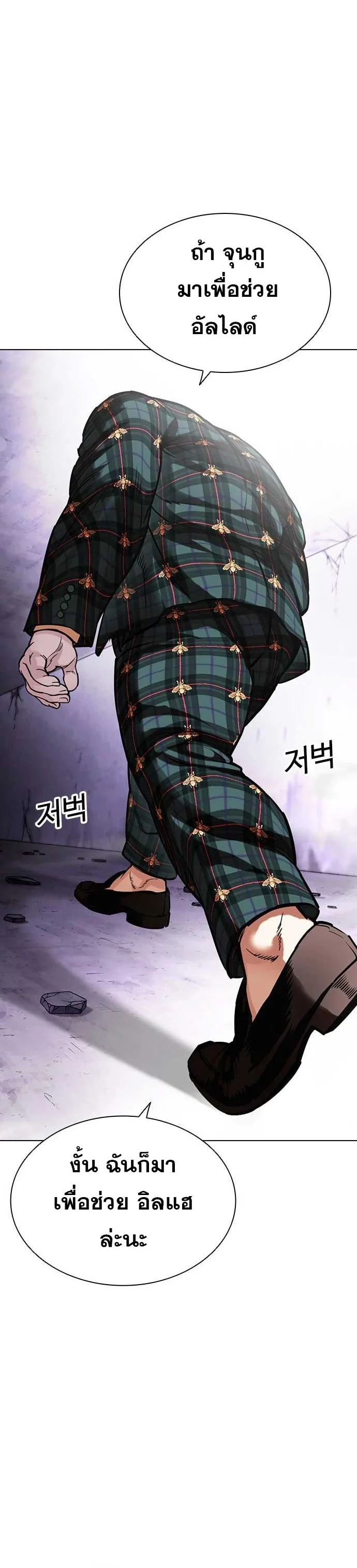 Lookism ตอนที่ 475 page 8