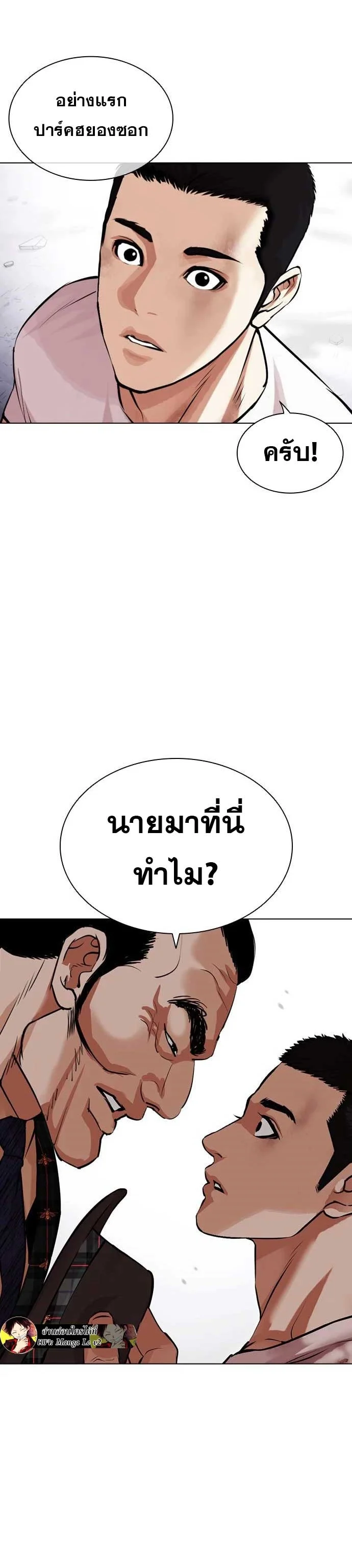 Lookism ตอนที่ 475 page 10