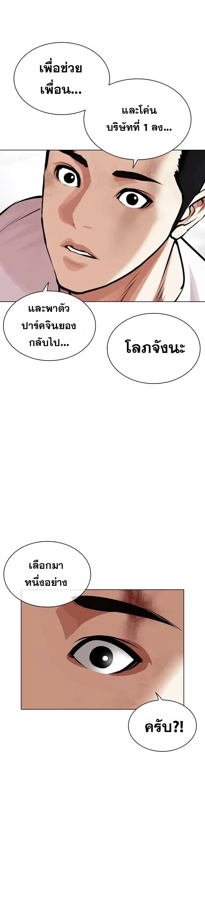 Lookism ตอนที่ 475 page 11
