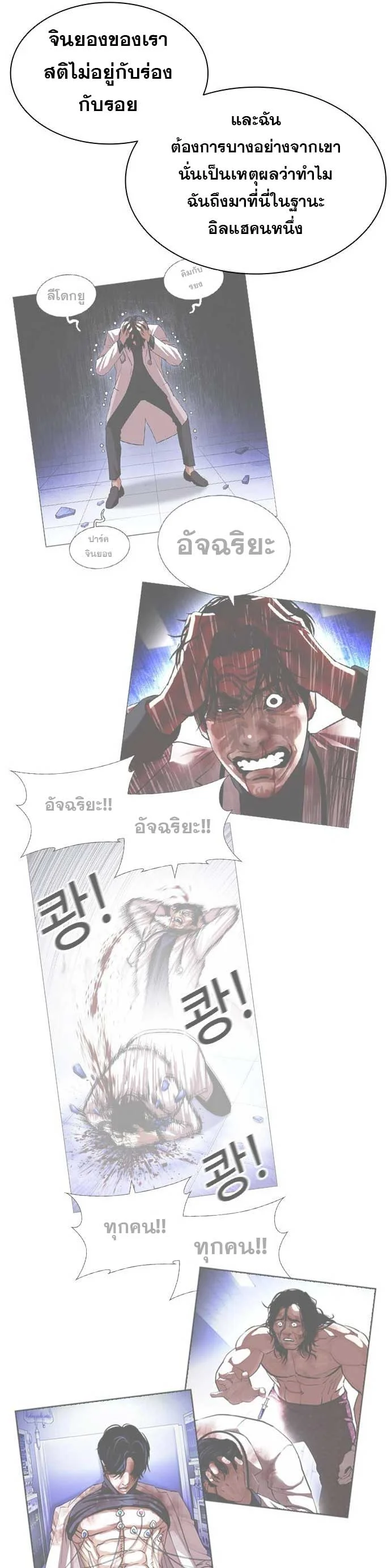 Lookism ตอนที่ 475 page 12