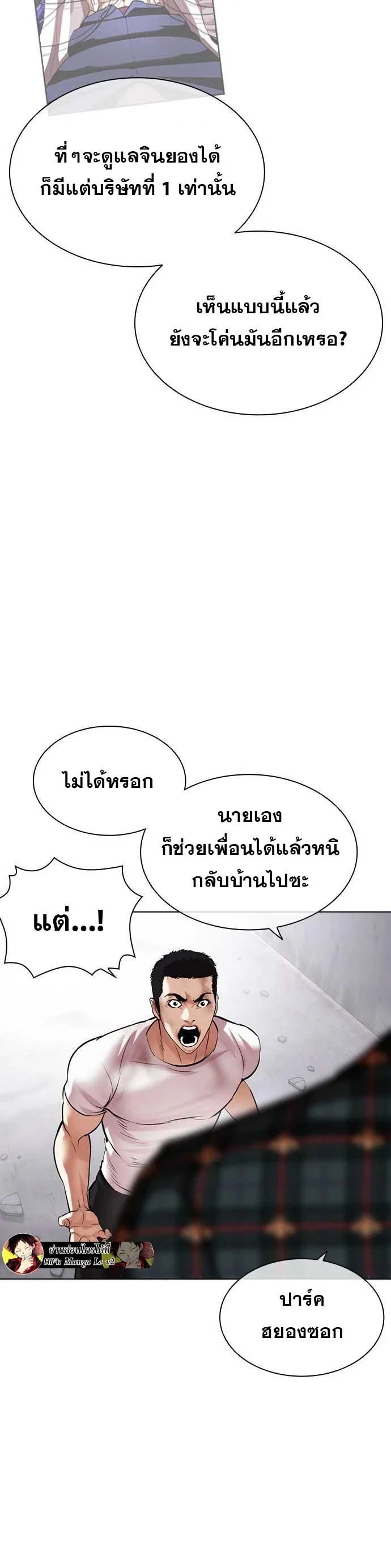 Lookism ตอนที่ 475 page 13