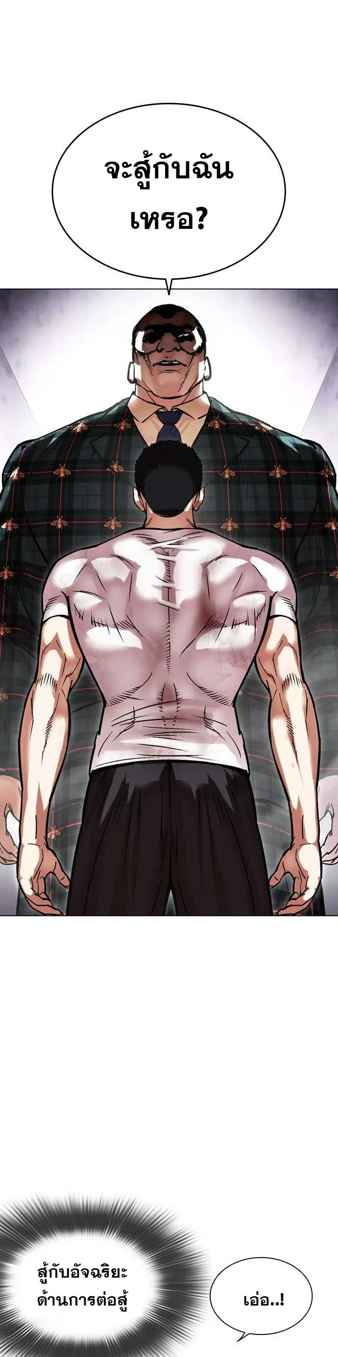 Lookism ตอนที่ 475 page 14