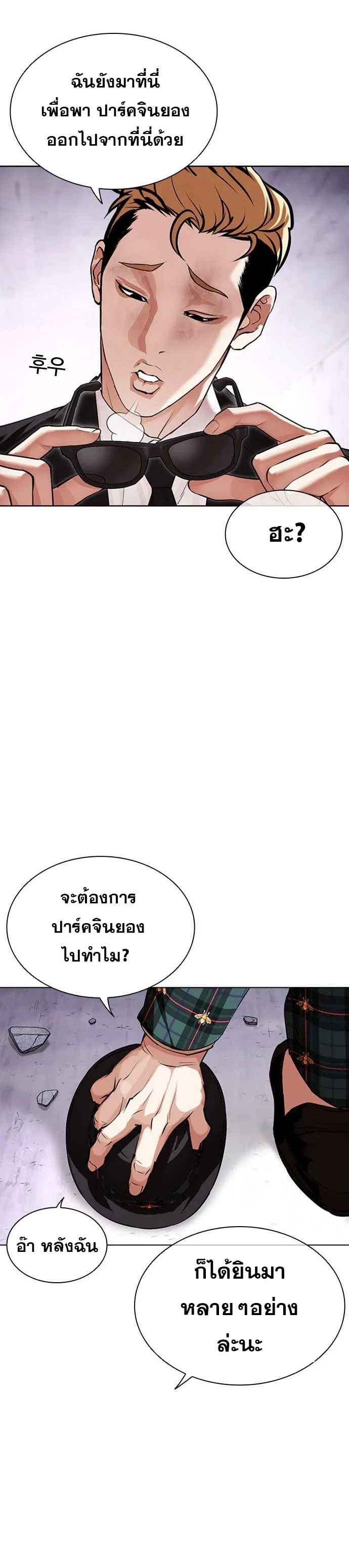 Lookism ตอนที่ 475 page 18