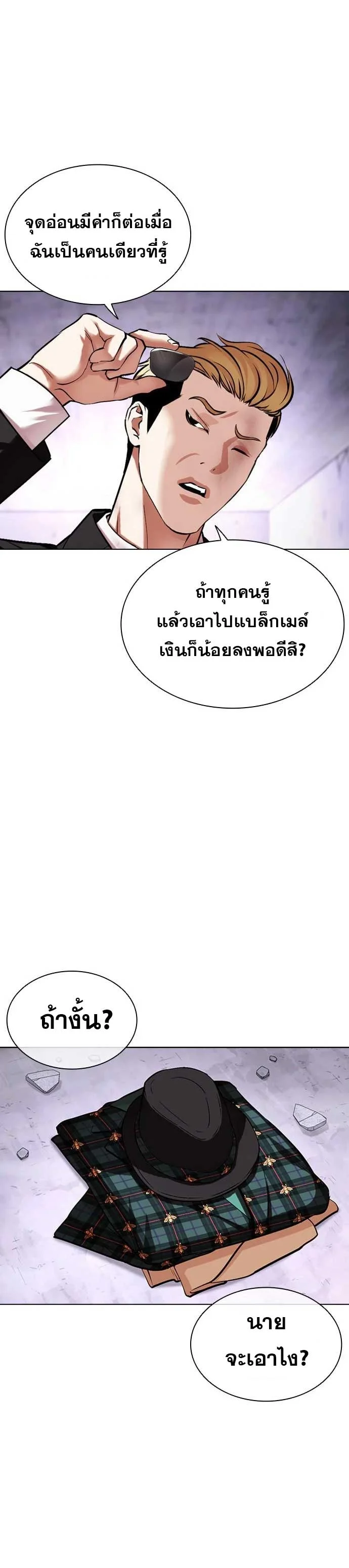 Lookism ตอนที่ 475 page 20