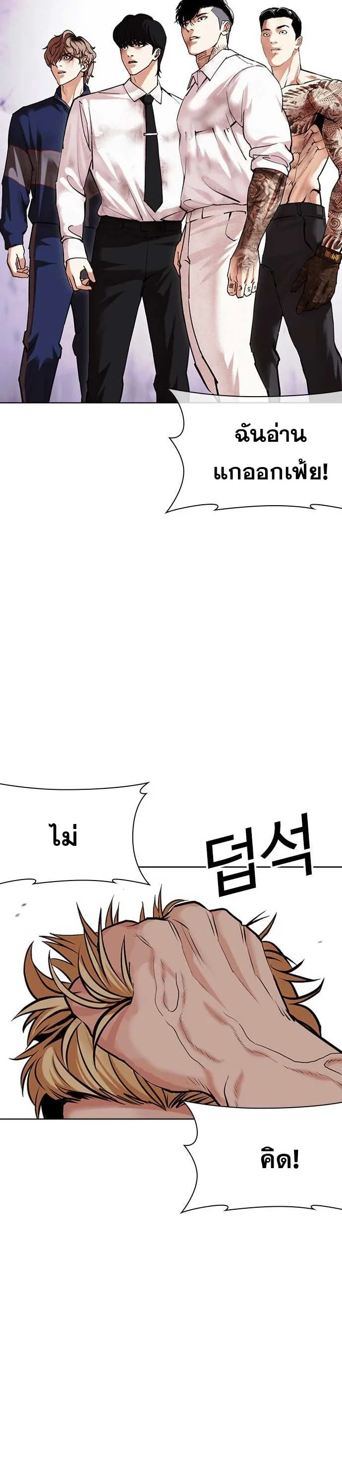 Lookism ตอนที่ 475 page 26