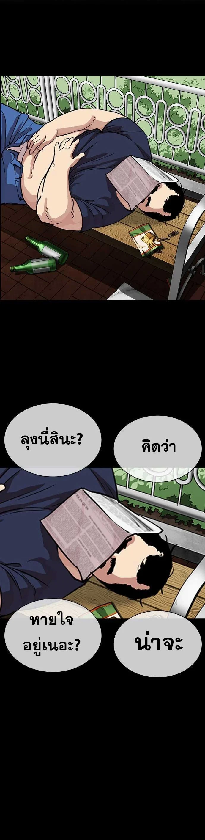 Lookism ตอนที่ 475 page 29