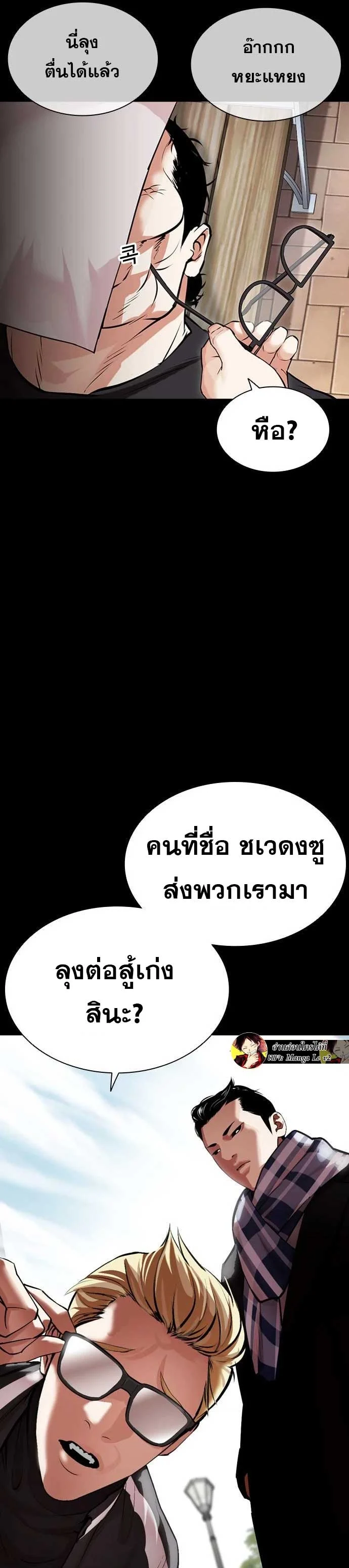Lookism ตอนที่ 475 page 30