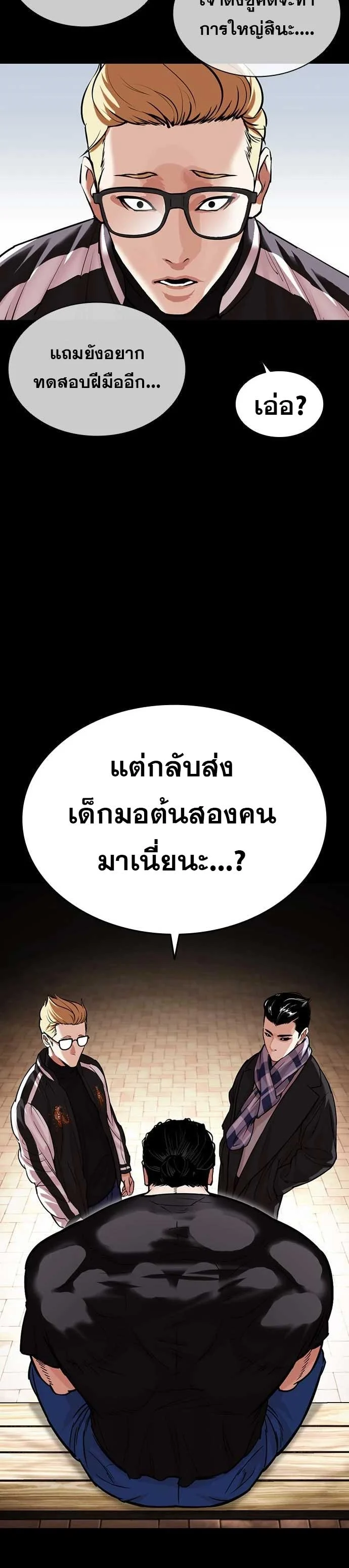 Lookism ตอนที่ 475 page 32