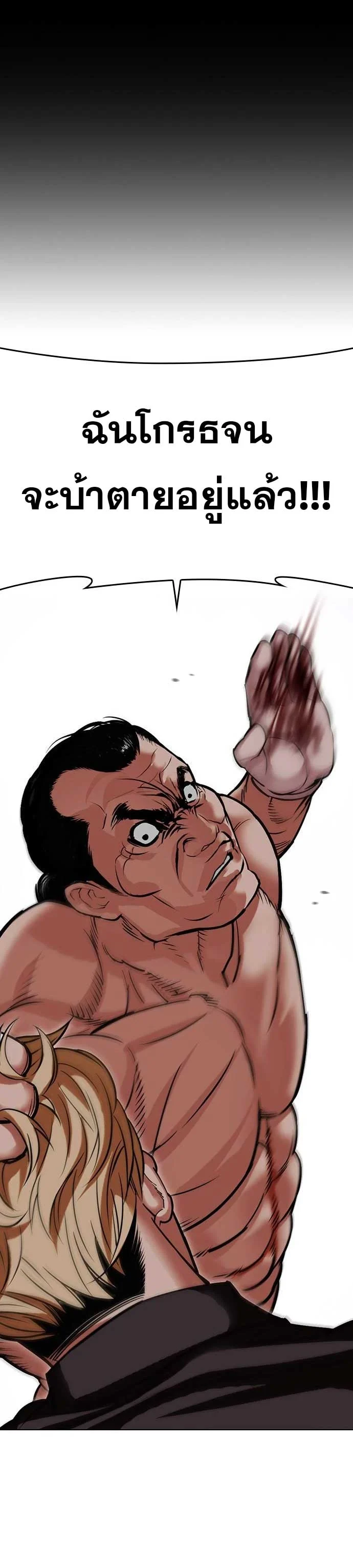 Lookism ตอนที่ 475 page 33