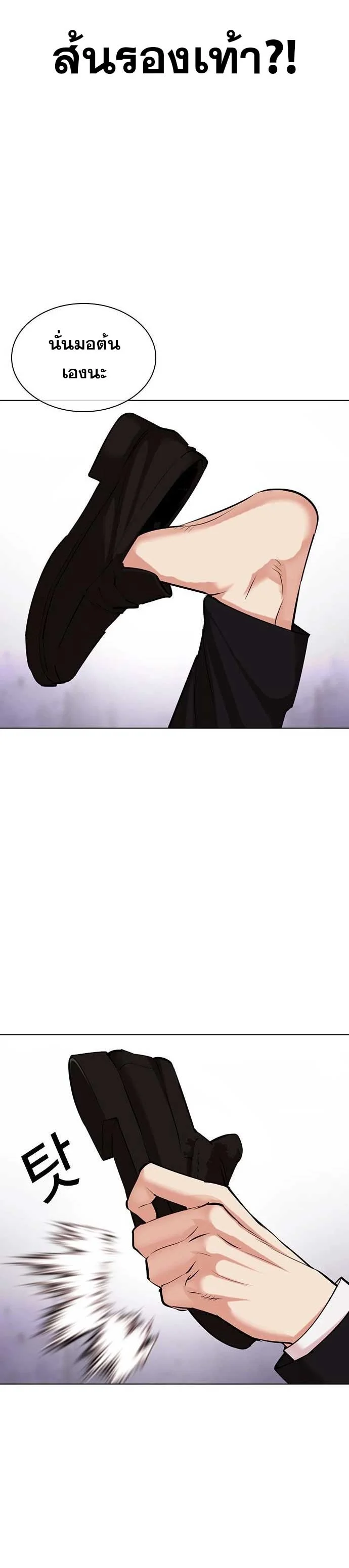 Lookism ตอนที่ 475 page 36