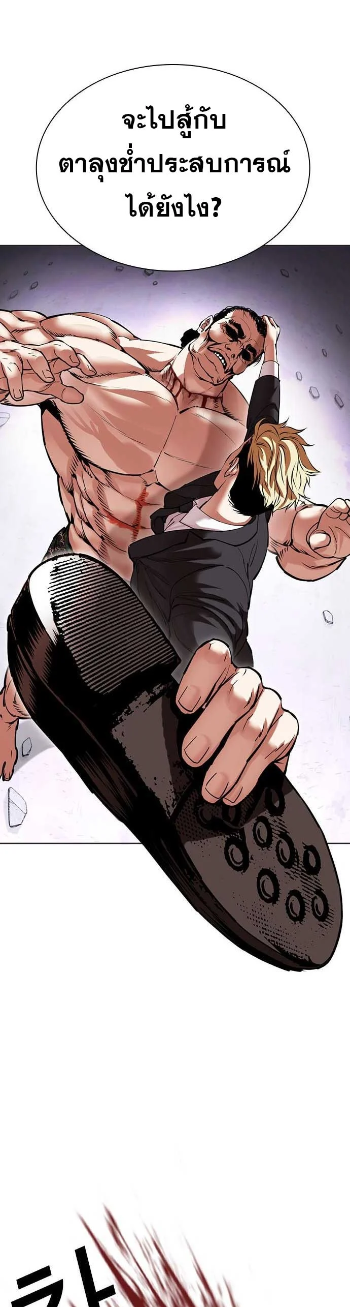 Lookism ตอนที่ 475 page 39