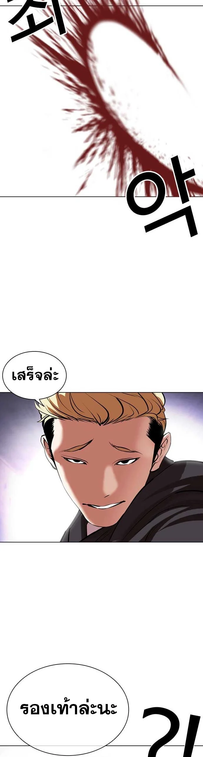Lookism ตอนที่ 475 page 40