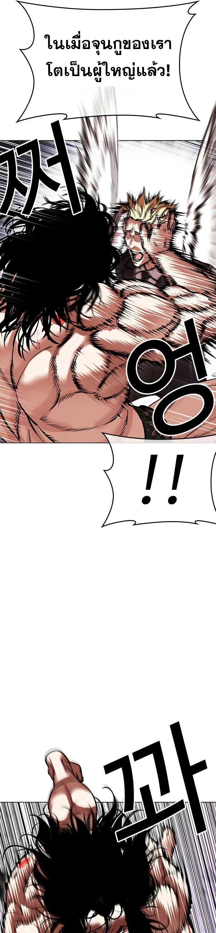 Lookism ตอนที่ 475 page 42