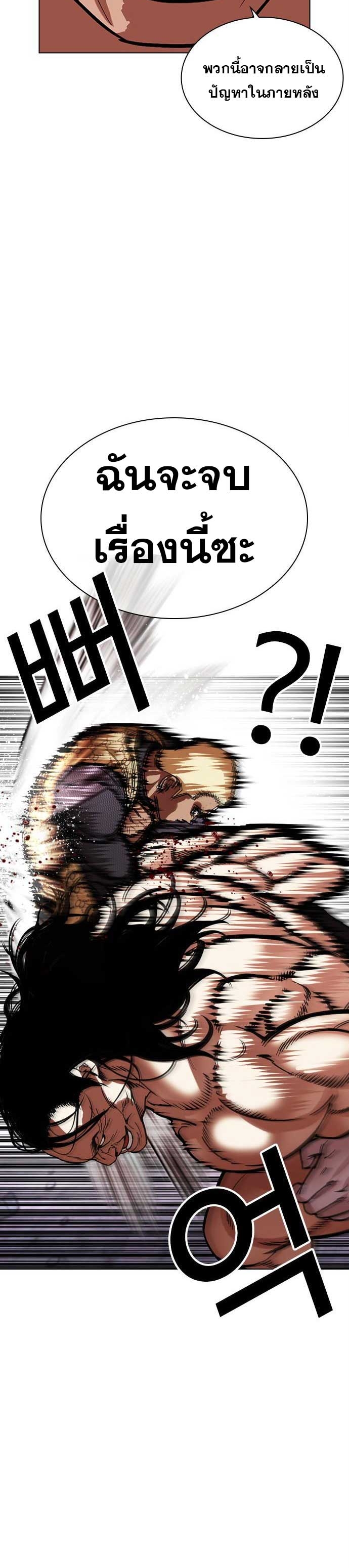 Lookism ตอนที่ 475 page 56