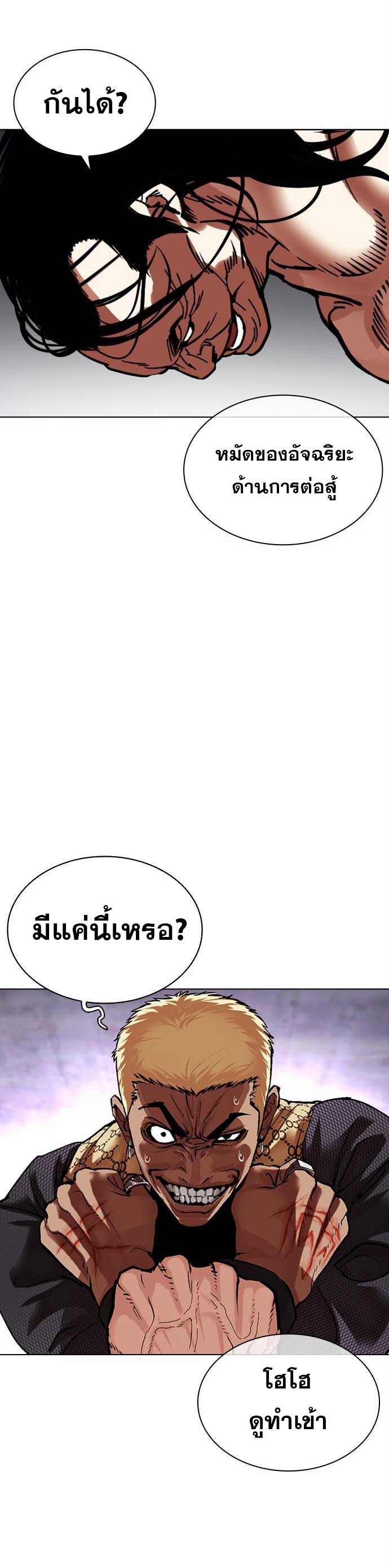 Lookism ตอนที่ 475 page 57