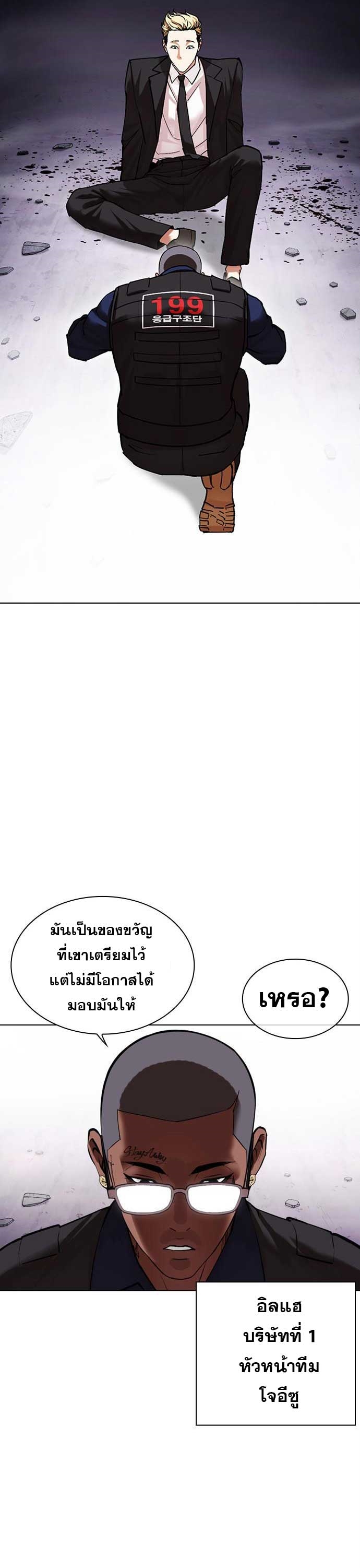 Lookism ตอนที่ 475 page 60