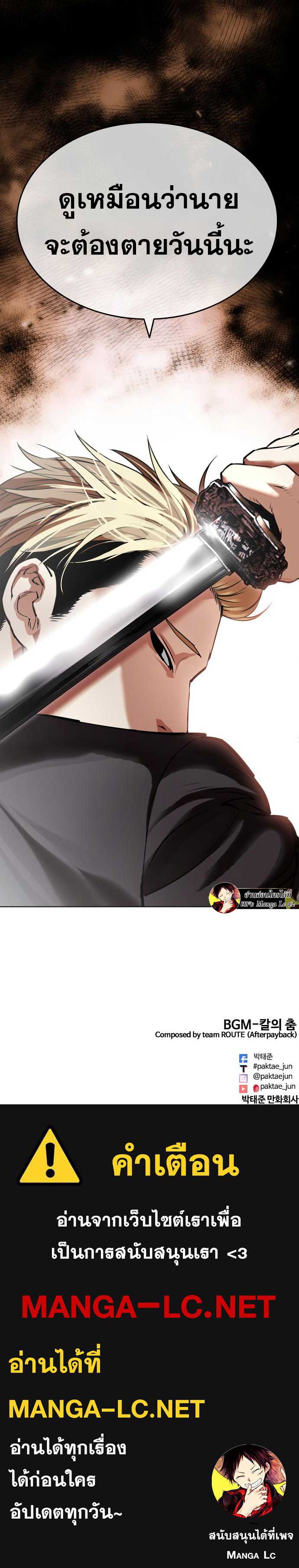 Lookism ตอนที่ 475 page 75