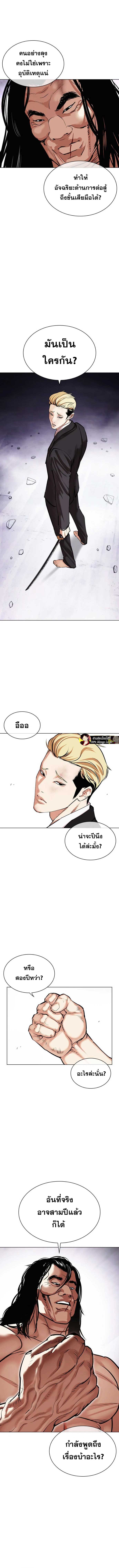 Lookism ตอนที่ 476 page 1