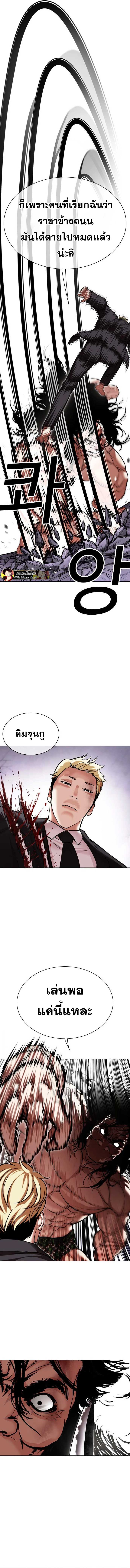 Lookism ตอนที่ 476 page 4