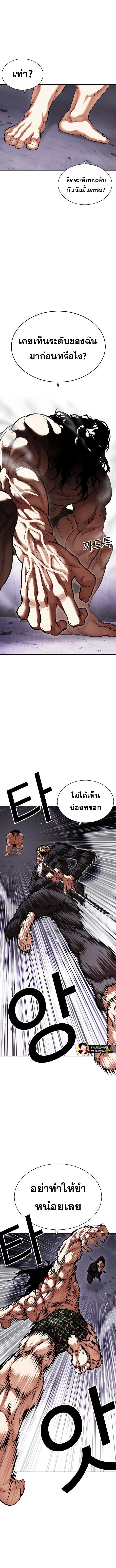 Lookism ตอนที่ 476 page 9