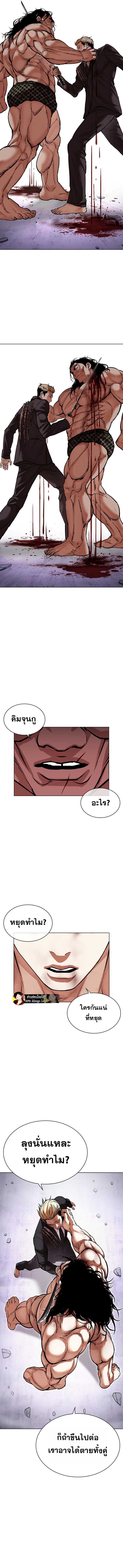 Lookism ตอนที่ 476 page 12