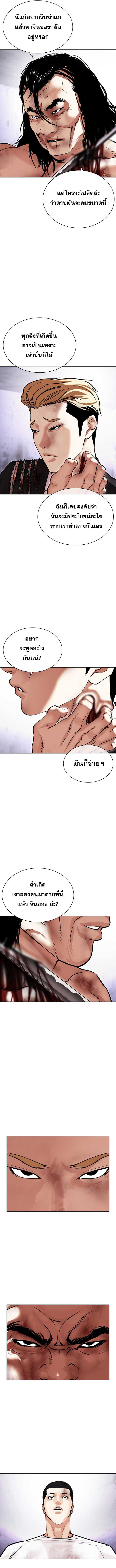 Lookism ตอนที่ 476 page 13