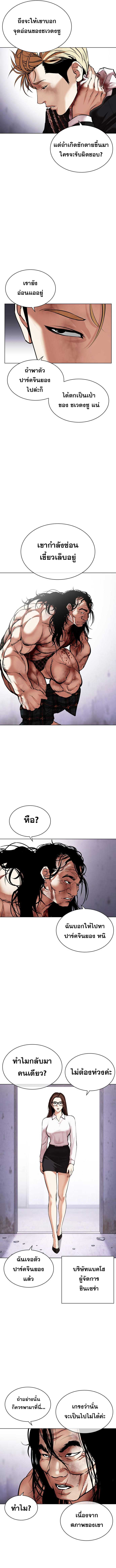 Lookism ตอนที่ 476 page 15