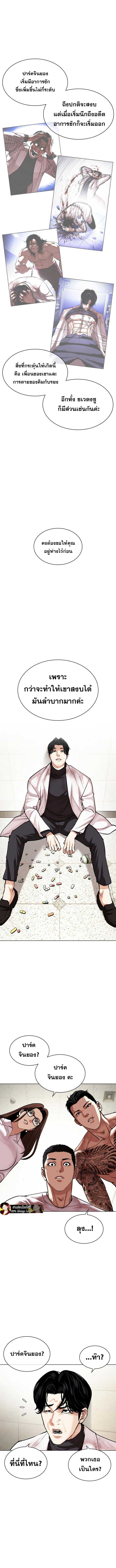 Lookism ตอนที่ 476 page 16