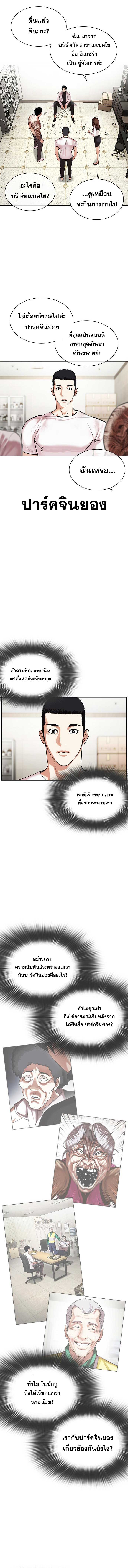 Lookism ตอนที่ 476 page 17