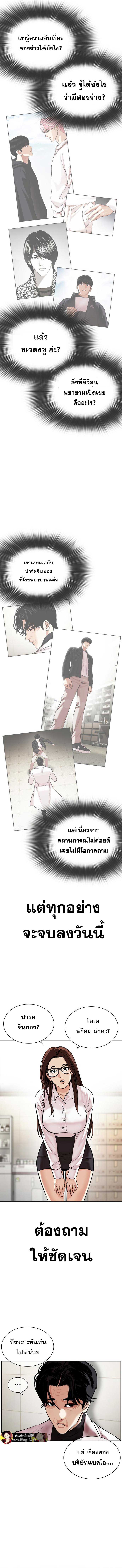 Lookism ตอนที่ 476 page 18